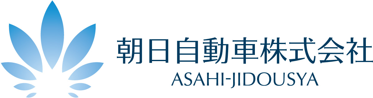 朝日自動車株式会社